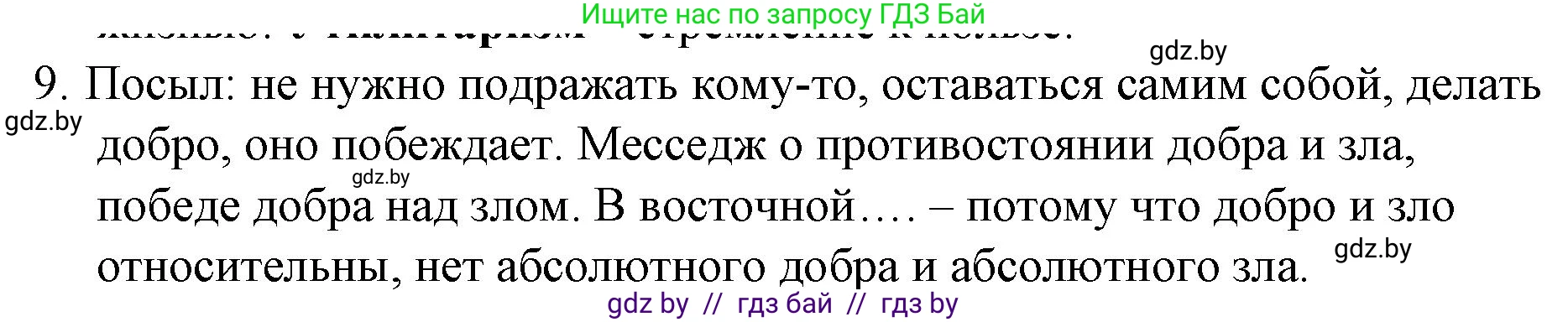 Обществоведение, 10 класс Практикум, авторы: Кушнер Надежда Васильевна, Полейко Елена Александровна, Бернат Ирина Петровна, Гламбоцкий Пётр Михайлович, издательство Аверсэв, Минск, 2022, страница 100, номер 9, Решение
