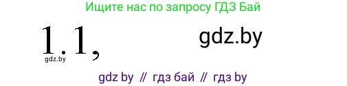 Обществоведение, 10 класс Практикум, авторы: Кушнер Надежда Васильевна, Полейко Елена Александровна, Бернат Ирина Петровна, Гламбоцкий Пётр Михайлович, издательство Аверсэв, Минск, 2022, страница 103, номер 1, Решение