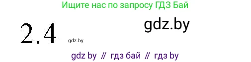 Обществоведение, 10 класс Практикум, авторы: Кушнер Надежда Васильевна, Полейко Елена Александровна, Бернат Ирина Петровна, Гламбоцкий Пётр Михайлович, издательство Аверсэв, Минск, 2022, страница 103, номер 2, Решение