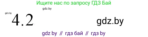 Обществоведение, 10 класс Практикум, авторы: Кушнер Надежда Васильевна, Полейко Елена Александровна, Бернат Ирина Петровна, Гламбоцкий Пётр Михайлович, издательство Аверсэв, Минск, 2022, страница 103, номер 4, Решение