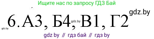 Обществоведение, 10 класс Практикум, авторы: Кушнер Надежда Васильевна, Полейко Елена Александровна, Бернат Ирина Петровна, Гламбоцкий Пётр Михайлович, издательство Аверсэв, Минск, 2022, страница 103, номер 6, Решение