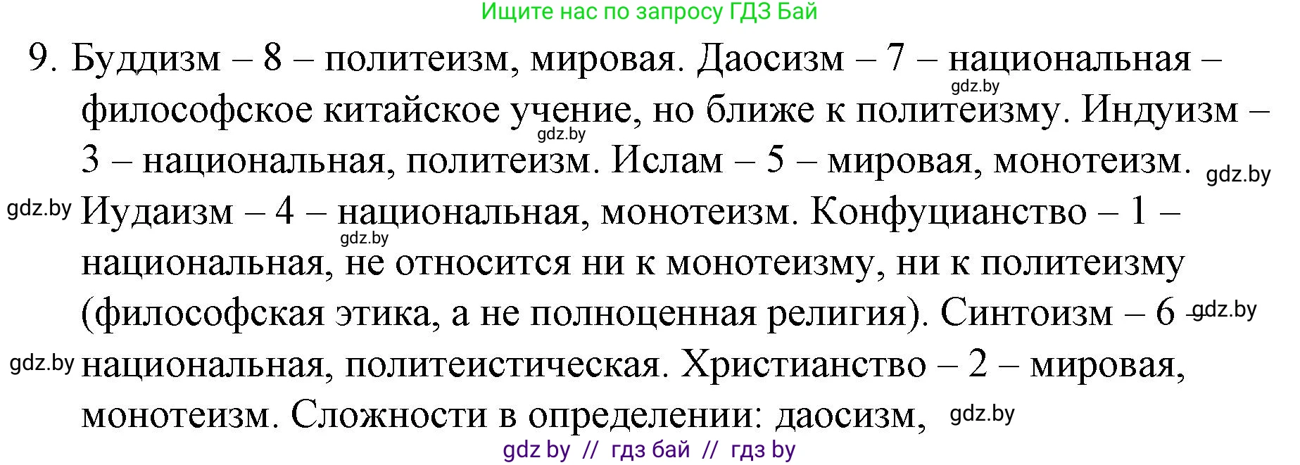 Обществоведение, 10 класс Практикум, авторы: Кушнер Надежда Васильевна, Полейко Елена Александровна, Бернат Ирина Петровна, Гламбоцкий Пётр Михайлович, издательство Аверсэв, Минск, 2022, страница 105, номер 9, Решение