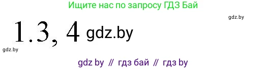 Обществоведение, 10 класс Практикум, авторы: Кушнер Надежда Васильевна, Полейко Елена Александровна, Бернат Ирина Петровна, Гламбоцкий Пётр Михайлович, издательство Аверсэв, Минск, 2022, страница 108, номер 1, Решение