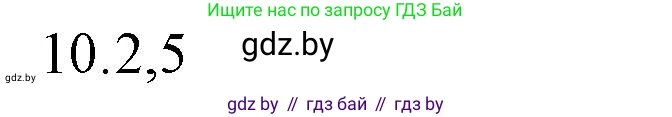 Обществоведение, 10 класс Практикум, авторы: Кушнер Надежда Васильевна, Полейко Елена Александровна, Бернат Ирина Петровна, Гламбоцкий Пётр Михайлович, издательство Аверсэв, Минск, 2022, страница 110, номер 10, Решение
