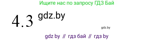 Обществоведение, 10 класс Практикум, авторы: Кушнер Надежда Васильевна, Полейко Елена Александровна, Бернат Ирина Петровна, Гламбоцкий Пётр Михайлович, издательство Аверсэв, Минск, 2022, страница 108, номер 4, Решение
