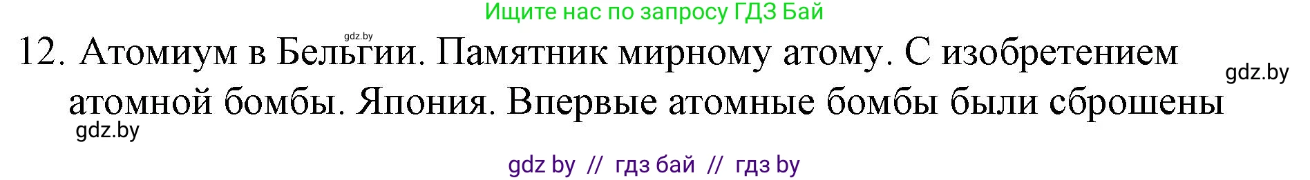 Обществоведение, 10 класс Практикум, авторы: Кушнер Надежда Васильевна, Полейко Елена Александровна, Бернат Ирина Петровна, Гламбоцкий Пётр Михайлович, издательство Аверсэв, Минск, 2022, страница 118, номер 12, Решение