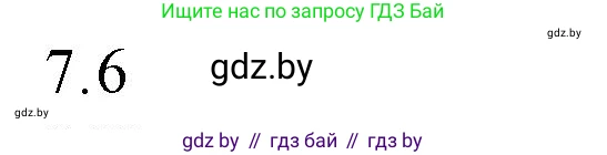 Обществоведение, 10 класс Практикум, авторы: Кушнер Надежда Васильевна, Полейко Елена Александровна, Бернат Ирина Петровна, Гламбоцкий Пётр Михайлович, издательство Аверсэв, Минск, 2022, страница 114, номер 7, Решение