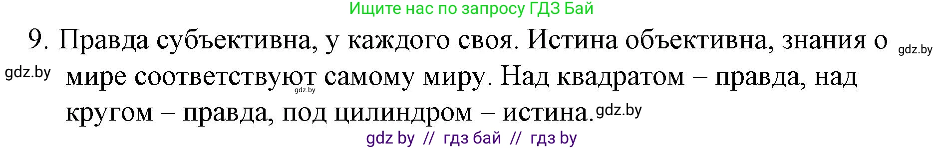 Обществоведение, 10 класс Практикум, авторы: Кушнер Надежда Васильевна, Полейко Елена Александровна, Бернат Ирина Петровна, Гламбоцкий Пётр Михайлович, издательство Аверсэв, Минск, 2022, страница 116, номер 9, Решение