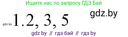 Обществоведение, 10 класс Практикум, авторы: Кушнер Надежда Васильевна, Полейко Елена Александровна, Бернат Ирина Петровна, Гламбоцкий Пётр Михайлович, издательство Аверсэв, Минск, 2022, страница 119, номер 1, Решение