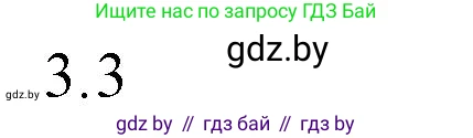 Обществоведение, 10 класс Практикум, авторы: Кушнер Надежда Васильевна, Полейко Елена Александровна, Бернат Ирина Петровна, Гламбоцкий Пётр Михайлович, издательство Аверсэв, Минск, 2022, страница 119, номер 3, Решение