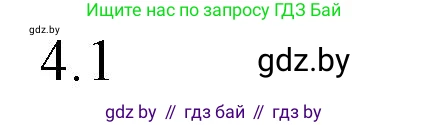 Обществоведение, 10 класс Практикум, авторы: Кушнер Надежда Васильевна, Полейко Елена Александровна, Бернат Ирина Петровна, Гламбоцкий Пётр Михайлович, издательство Аверсэв, Минск, 2022, страница 119, номер 4, Решение