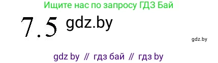 Обществоведение, 10 класс Практикум, авторы: Кушнер Надежда Васильевна, Полейко Елена Александровна, Бернат Ирина Петровна, Гламбоцкий Пётр Михайлович, издательство Аверсэв, Минск, 2022, страница 119, номер 7, Решение