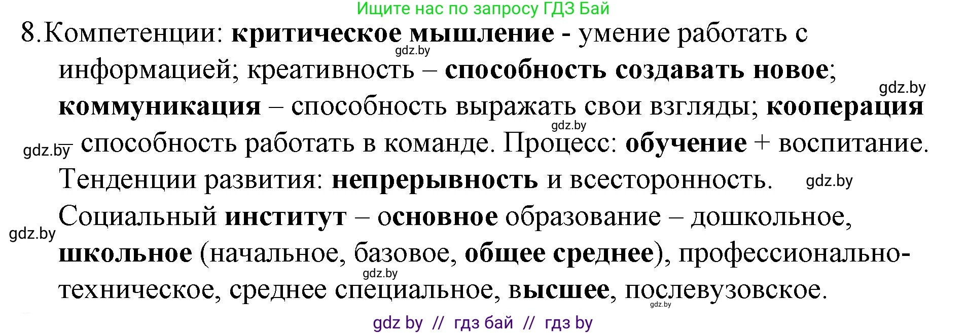 Обществоведение, 10 класс Практикум, авторы: Кушнер Надежда Васильевна, Полейко Елена Александровна, Бернат Ирина Петровна, Гламбоцкий Пётр Михайлович, издательство Аверсэв, Минск, 2022, страница 120, номер 8, Решение