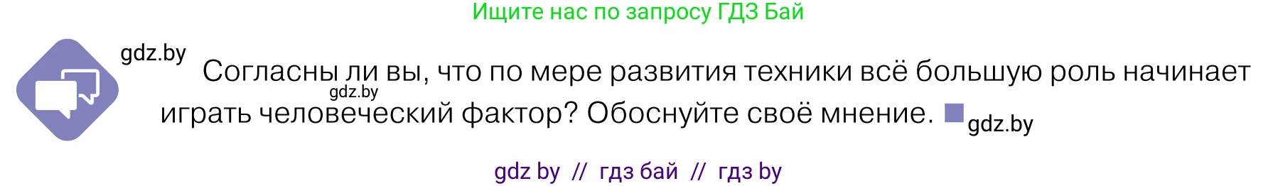 Обществоведение, 11 класс Учебник, авторы: Чуприс Ольга Ивановна, Балашенко Сергей Александрович, Денисюк Нина Павловна, Калинин С А, Киселёва Т М, Короткевич М П, Михалёва Т Н, Петоченко Т М, Побережная О Е, Подкопаев В В, Салей Е А, Шидловский А В, издательство Адукацыя i выхаванне, Минск, 2021, салатового цвета, страница 16, Условие