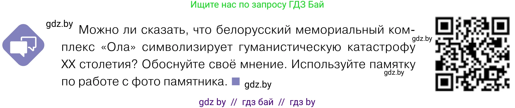 Обществоведение, 11 класс Учебник, авторы: Чуприс Ольга Ивановна, Балашенко Сергей Александрович, Денисюк Нина Павловна, Калинин С А, Киселёва Т М, Короткевич М П, Михалёва Т Н, Петоченко Т М, Побережная О Е, Подкопаев В В, Салей Е А, Шидловский А В, издательство Адукацыя i выхаванне, Минск, 2021, салатового цвета, страница 18, Условие