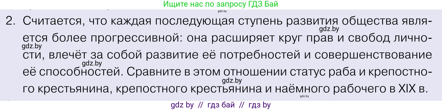 Обществоведение, 11 класс Учебник, авторы: Чуприс Ольга Ивановна, Балашенко Сергей Александрович, Денисюк Нина Павловна, Калинин С А, Киселёва Т М, Короткевич М П, Михалёва Т Н, Петоченко Т М, Побережная О Е, Подкопаев В В, Салей Е А, Шидловский А В, издательство Адукацыя i выхаванне, Минск, 2021, салатового цвета, страница 20, номер 2, Условие
