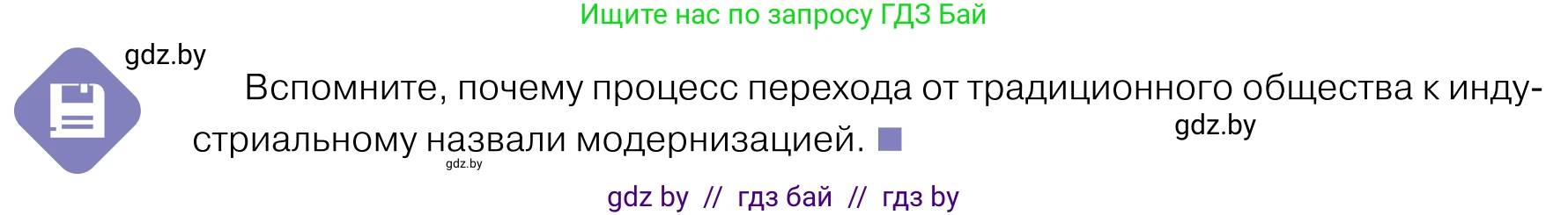 Обществоведение, 11 класс Учебник, авторы: Чуприс Ольга Ивановна, Балашенко Сергей Александрович, Денисюк Нина Павловна, Калинин С А, Киселёва Т М, Короткевич М П, Михалёва Т Н, Петоченко Т М, Побережная О Е, Подкопаев В В, Салей Е А, Шидловский А В, издательство Адукацыя i выхаванне, Минск, 2021, салатового цвета, страница 26, Условие