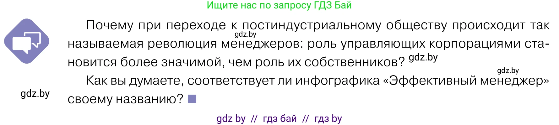 Обществоведение, 11 класс Учебник, авторы: Чуприс Ольга Ивановна, Балашенко Сергей Александрович, Денисюк Нина Павловна, Калинин С А, Киселёва Т М, Короткевич М П, Михалёва Т Н, Петоченко Т М, Побережная О Е, Подкопаев В В, Салей Е А, Шидловский А В, издательство Адукацыя i выхаванне, Минск, 2021, салатового цвета, страница 28, Условие