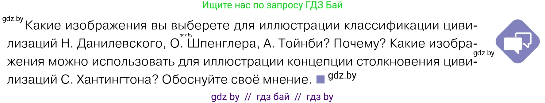 Обществоведение, 11 класс Учебник, авторы: Чуприс Ольга Ивановна, Балашенко Сергей Александрович, Денисюк Нина Павловна, Калинин С А, Киселёва Т М, Короткевич М П, Михалёва Т Н, Петоченко Т М, Побережная О Е, Подкопаев В В, Салей Е А, Шидловский А В, издательство Адукацыя i выхаванне, Минск, 2021, салатового цвета, страница 35, Условие