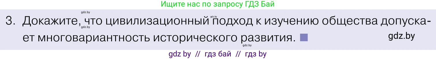 Обществоведение, 11 класс Учебник, авторы: Чуприс Ольга Ивановна, Балашенко Сергей Александрович, Денисюк Нина Павловна, Калинин С А, Киселёва Т М, Короткевич М П, Михалёва Т Н, Петоченко Т М, Побережная О Е, Подкопаев В В, Салей Е А, Шидловский А В, издательство Адукацыя i выхаванне, Минск, 2021, салатового цвета, страница 38, номер 3, Условие