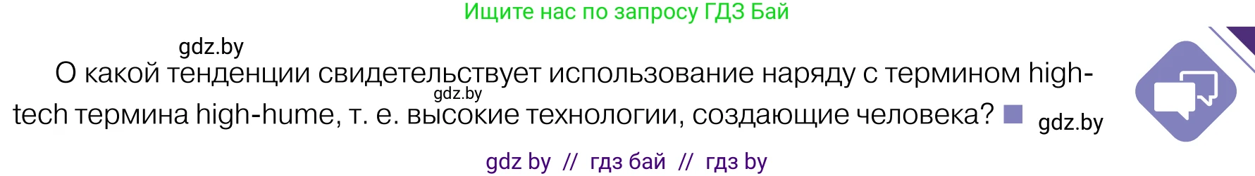 Обществоведение, 11 класс Учебник, авторы: Чуприс Ольга Ивановна, Балашенко Сергей Александрович, Денисюк Нина Павловна, Калинин С А, Киселёва Т М, Короткевич М П, Михалёва Т Н, Петоченко Т М, Побережная О Е, Подкопаев В В, Салей Е А, Шидловский А В, издательство Адукацыя i выхаванне, Минск, 2021, салатового цвета, страница 41, Условие