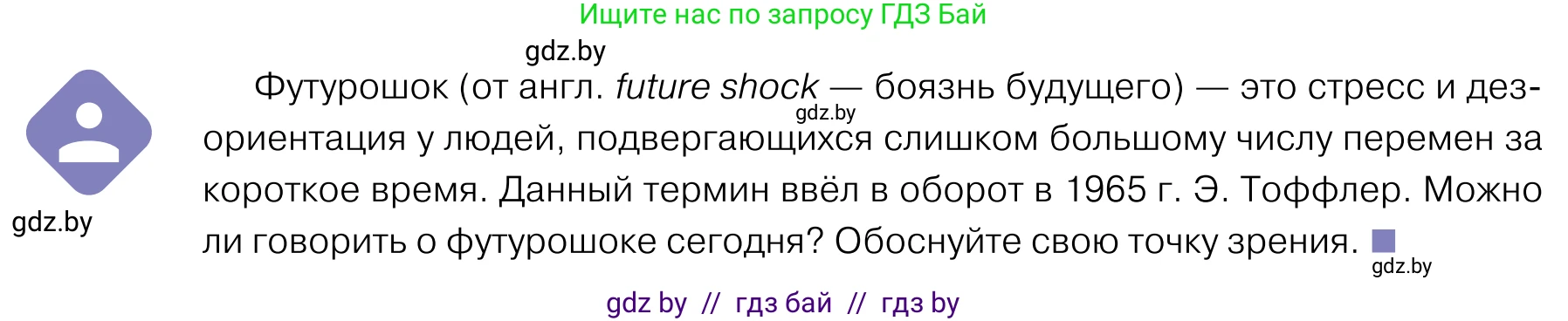 Обществоведение, 11 класс Учебник, авторы: Чуприс Ольга Ивановна, Балашенко Сергей Александрович, Денисюк Нина Павловна, Калинин С А, Киселёва Т М, Короткевич М П, Михалёва Т Н, Петоченко Т М, Побережная О Е, Подкопаев В В, Салей Е А, Шидловский А В, издательство Адукацыя i выхаванне, Минск, 2021, салатового цвета, страница 46, Условие
