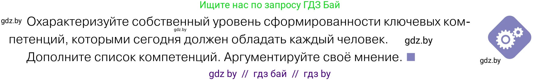 Обществоведение, 11 класс Учебник, авторы: Чуприс Ольга Ивановна, Балашенко Сергей Александрович, Денисюк Нина Павловна, Калинин С А, Киселёва Т М, Короткевич М П, Михалёва Т Н, Петоченко Т М, Побережная О Е, Подкопаев В В, Салей Е А, Шидловский А В, издательство Адукацыя i выхаванне, Минск, 2021, салатового цвета, страница 47, Условие