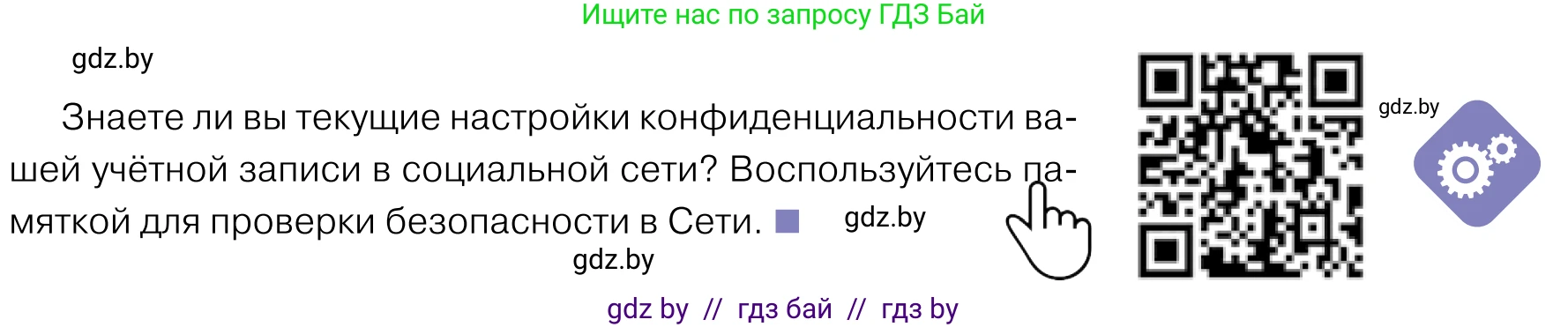 Обществоведение, 11 класс Учебник, авторы: Чуприс Ольга Ивановна, Балашенко Сергей Александрович, Денисюк Нина Павловна, Калинин С А, Киселёва Т М, Короткевич М П, Михалёва Т Н, Петоченко Т М, Побережная О Е, Подкопаев В В, Салей Е А, Шидловский А В, издательство Адукацыя i выхаванне, Минск, 2021, салатового цвета, страница 43, Условие