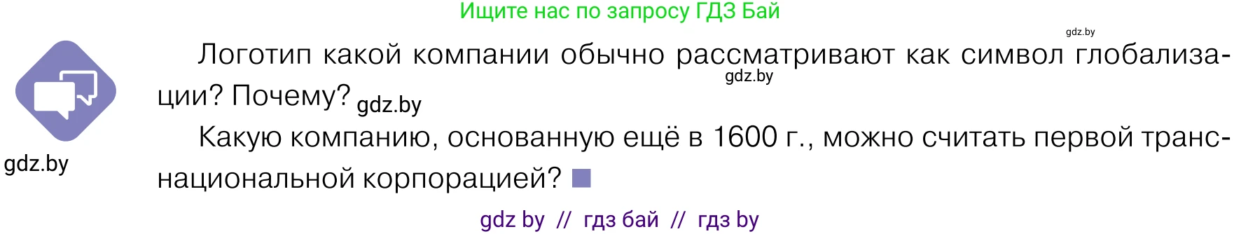 Обществоведение, 11 класс Учебник, авторы: Чуприс Ольга Ивановна, Балашенко Сергей Александрович, Денисюк Нина Павловна, Калинин С А, Киселёва Т М, Короткевич М П, Михалёва Т Н, Петоченко Т М, Побережная О Е, Подкопаев В В, Салей Е А, Шидловский А В, издательство Адукацыя i выхаванне, Минск, 2021, салатового цвета, страница 50, Условие
