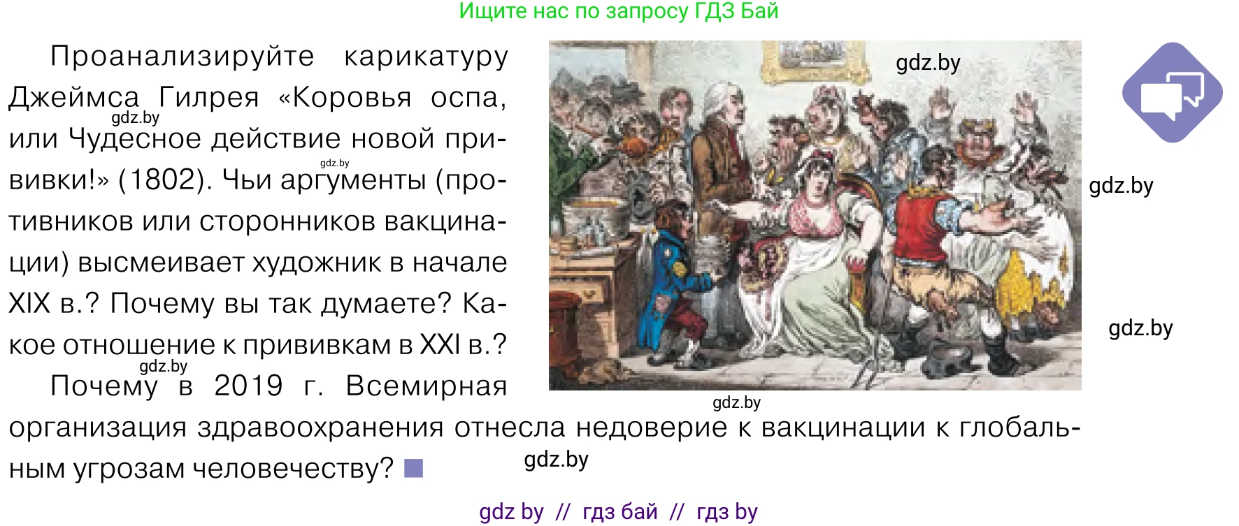 Обществоведение, 11 класс Учебник, авторы: Чуприс Ольга Ивановна, Балашенко Сергей Александрович, Денисюк Нина Павловна, Калинин С А, Киселёва Т М, Короткевич М П, Михалёва Т Н, Петоченко Т М, Побережная О Е, Подкопаев В В, Салей Е А, Шидловский А В, издательство Адукацыя i выхаванне, Минск, 2021, салатового цвета, страница 51, Условие