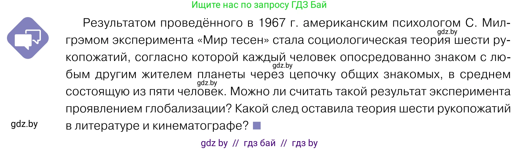 Обществоведение, 11 класс Учебник, авторы: Чуприс Ольга Ивановна, Балашенко Сергей Александрович, Денисюк Нина Павловна, Калинин С А, Киселёва Т М, Короткевич М П, Михалёва Т Н, Петоченко Т М, Побережная О Е, Подкопаев В В, Салей Е А, Шидловский А В, издательство Адукацыя i выхаванне, Минск, 2021, салатового цвета, страница 52, Условие