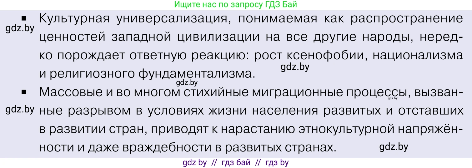 Обществоведение, 11 класс Учебник, авторы: Чуприс Ольга Ивановна, Балашенко Сергей Александрович, Денисюк Нина Павловна, Калинин С А, Киселёва Т М, Короткевич М П, Михалёва Т Н, Петоченко Т М, Побережная О Е, Подкопаев В В, Салей Е А, Шидловский А В, издательство Адукацыя i выхаванне, Минск, 2021, салатового цвета, страница 56, номер 2, Условие (продолжение 2)