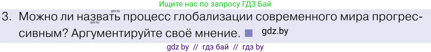 Обществоведение, 11 класс Учебник, авторы: Чуприс Ольга Ивановна, Балашенко Сергей Александрович, Денисюк Нина Павловна, Калинин С А, Киселёва Т М, Короткевич М П, Михалёва Т Н, Петоченко Т М, Побережная О Е, Подкопаев В В, Салей Е А, Шидловский А В, издательство Адукацыя i выхаванне, Минск, 2021, салатового цвета, страница 57, номер 3, Условие