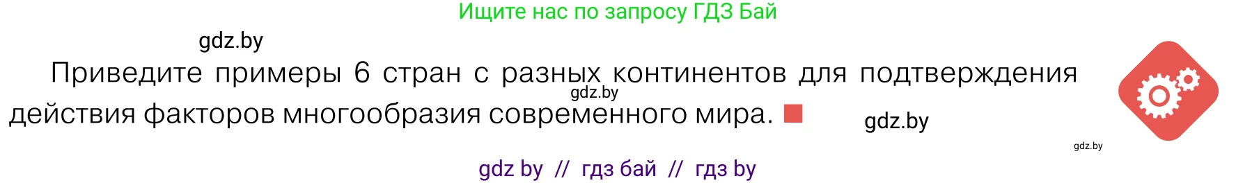 Обществоведение, 11 класс Учебник, авторы: Чуприс Ольга Ивановна, Балашенко Сергей Александрович, Денисюк Нина Павловна, Калинин С А, Киселёва Т М, Короткевич М П, Михалёва Т Н, Петоченко Т М, Побережная О Е, Подкопаев В В, Салей Е А, Шидловский А В, издательство Адукацыя i выхаванне, Минск, 2021, салатового цвета, страница 65, Условие