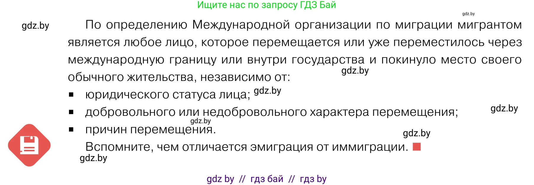 Обществоведение, 11 класс Учебник, авторы: Чуприс Ольга Ивановна, Балашенко Сергей Александрович, Денисюк Нина Павловна, Калинин С А, Киселёва Т М, Короткевич М П, Михалёва Т Н, Петоченко Т М, Побережная О Е, Подкопаев В В, Салей Е А, Шидловский А В, издательство Адукацыя i выхаванне, Минск, 2021, салатового цвета, страница 68, Условие