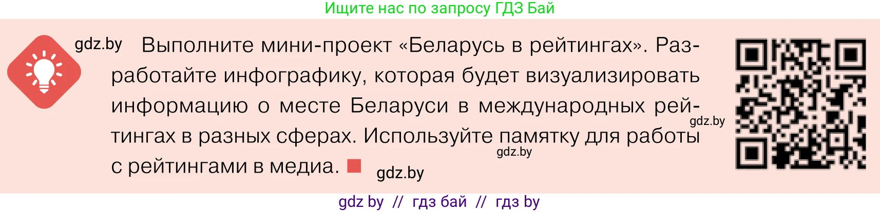 Обществоведение, 11 класс Учебник, авторы: Чуприс Ольга Ивановна, Балашенко Сергей Александрович, Денисюк Нина Павловна, Калинин С А, Киселёва Т М, Короткевич М П, Михалёва Т Н, Петоченко Т М, Побережная О Е, Подкопаев В В, Салей Е А, Шидловский А В, издательство Адукацыя i выхаванне, Минск, 2021, салатового цвета, страница 70, Условие