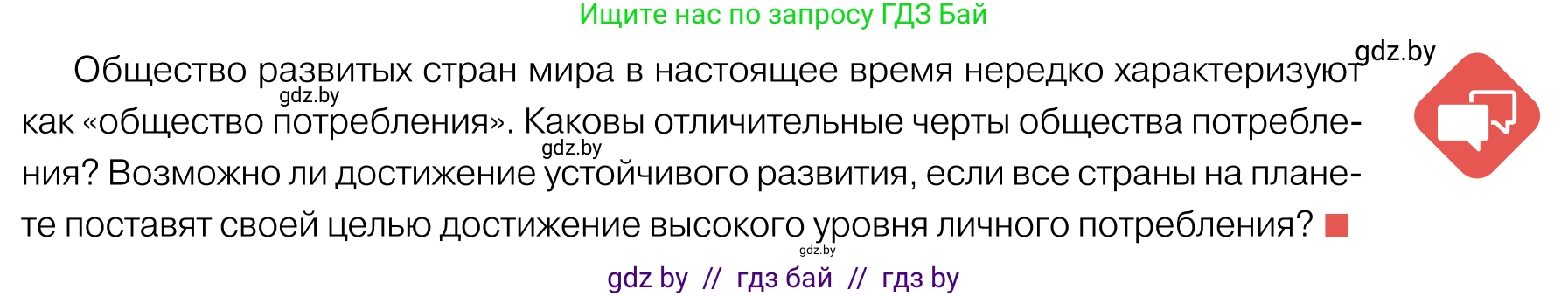 Обществоведение, 11 класс Учебник, авторы: Чуприс Ольга Ивановна, Балашенко Сергей Александрович, Денисюк Нина Павловна, Калинин С А, Киселёва Т М, Короткевич М П, Михалёва Т Н, Петоченко Т М, Побережная О Е, Подкопаев В В, Салей Е А, Шидловский А В, издательство Адукацыя i выхаванне, Минск, 2021, салатового цвета, страница 73, Условие