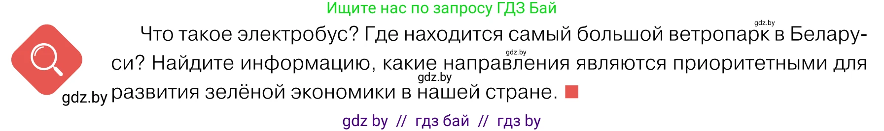 Обществоведение, 11 класс Учебник, авторы: Чуприс Ольга Ивановна, Балашенко Сергей Александрович, Денисюк Нина Павловна, Калинин С А, Киселёва Т М, Короткевич М П, Михалёва Т Н, Петоченко Т М, Побережная О Е, Подкопаев В В, Салей Е А, Шидловский А В, издательство Адукацыя i выхаванне, Минск, 2021, салатового цвета, страница 74, Условие