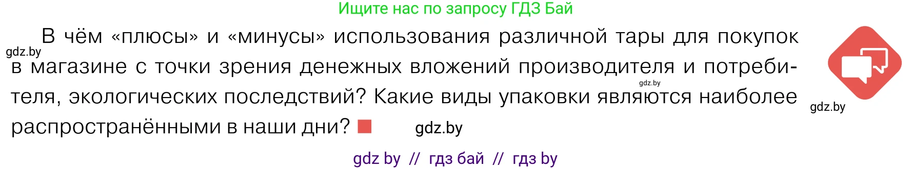 Обществоведение, 11 класс Учебник, авторы: Чуприс Ольга Ивановна, Балашенко Сергей Александрович, Денисюк Нина Павловна, Калинин С А, Киселёва Т М, Короткевич М П, Михалёва Т Н, Петоченко Т М, Побережная О Е, Подкопаев В В, Салей Е А, Шидловский А В, издательство Адукацыя i выхаванне, Минск, 2021, салатового цвета, страница 75, Условие
