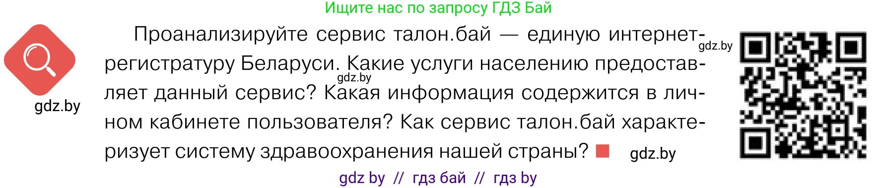 Обществоведение, 11 класс Учебник, авторы: Чуприс Ольга Ивановна, Балашенко Сергей Александрович, Денисюк Нина Павловна, Калинин С А, Киселёва Т М, Короткевич М П, Михалёва Т Н, Петоченко Т М, Побережная О Е, Подкопаев В В, Салей Е А, Шидловский А В, издательство Адукацыя i выхаванне, Минск, 2021, салатового цвета, страница 76, Условие