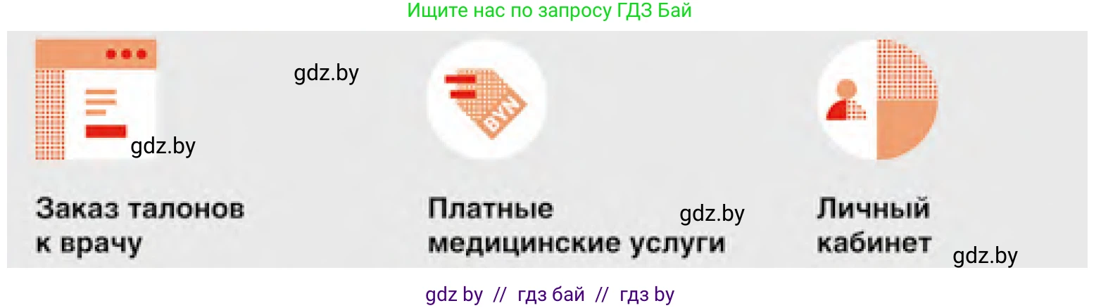Обществоведение, 11 класс Учебник, авторы: Чуприс Ольга Ивановна, Балашенко Сергей Александрович, Денисюк Нина Павловна, Калинин С А, Киселёва Т М, Короткевич М П, Михалёва Т Н, Петоченко Т М, Побережная О Е, Подкопаев В В, Салей Е А, Шидловский А В, издательство Адукацыя i выхаванне, Минск, 2021, салатового цвета, страница 76, Условие (продолжение 2)