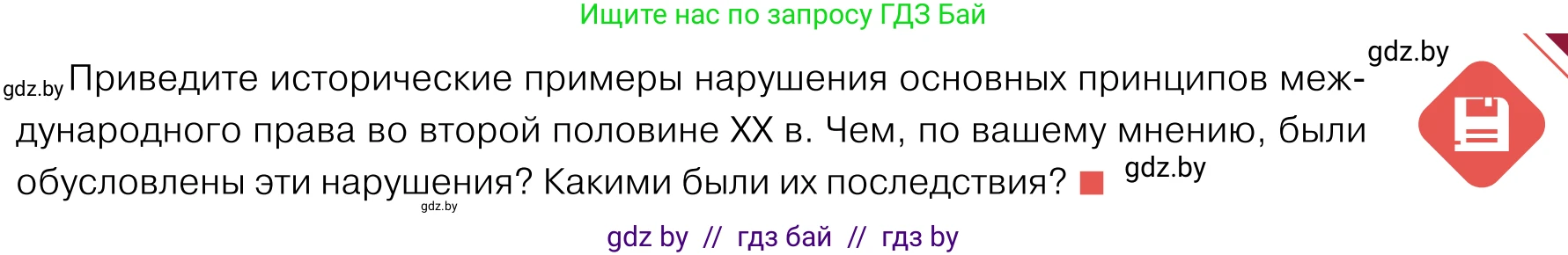 Обществоведение, 11 класс Учебник, авторы: Чуприс Ольга Ивановна, Балашенко Сергей Александрович, Денисюк Нина Павловна, Калинин С А, Киселёва Т М, Короткевич М П, Михалёва Т Н, Петоченко Т М, Побережная О Е, Подкопаев В В, Салей Е А, Шидловский А В, издательство Адукацыя i выхаванне, Минск, 2021, салатового цвета, страница 83, Условие