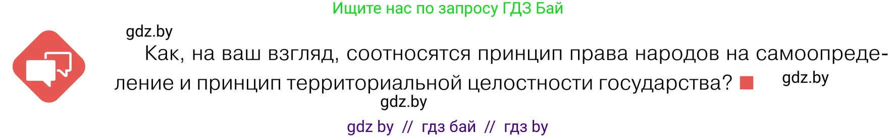Обществоведение, 11 класс Учебник, авторы: Чуприс Ольга Ивановна, Балашенко Сергей Александрович, Денисюк Нина Павловна, Калинин С А, Киселёва Т М, Короткевич М П, Михалёва Т Н, Петоченко Т М, Побережная О Е, Подкопаев В В, Салей Е А, Шидловский А В, издательство Адукацыя i выхаванне, Минск, 2021, салатового цвета, страница 84, Условие