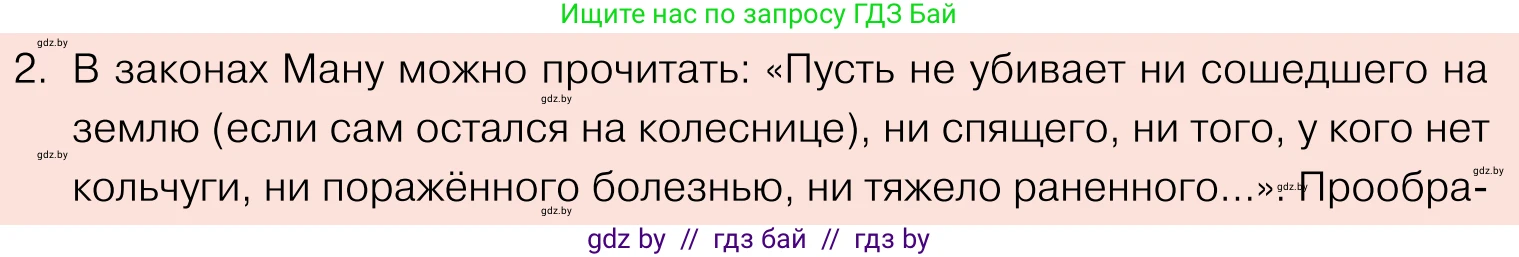 Обществоведение, 11 класс Учебник, авторы: Чуприс Ольга Ивановна, Балашенко Сергей Александрович, Денисюк Нина Павловна, Калинин С А, Киселёва Т М, Короткевич М П, Михалёва Т Н, Петоченко Т М, Побережная О Е, Подкопаев В В, Салей Е А, Шидловский А В, издательство Адукацыя i выхаванне, Минск, 2021, салатового цвета, страница 90, номер 2, Условие