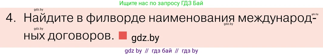 Обществоведение, 11 класс Учебник, авторы: Чуприс Ольга Ивановна, Балашенко Сергей Александрович, Денисюк Нина Павловна, Калинин С А, Киселёва Т М, Короткевич М П, Михалёва Т Н, Петоченко Т М, Побережная О Е, Подкопаев В В, Салей Е А, Шидловский А В, издательство Адукацыя i выхаванне, Минск, 2021, салатового цвета, страница 90, номер 4, Условие
