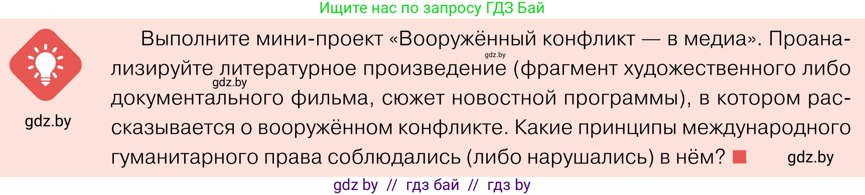 Обществоведение, 11 класс Учебник, авторы: Чуприс Ольга Ивановна, Балашенко Сергей Александрович, Денисюк Нина Павловна, Калинин С А, Киселёва Т М, Короткевич М П, Михалёва Т Н, Петоченко Т М, Побережная О Е, Подкопаев В В, Салей Е А, Шидловский А В, издательство Адукацыя i выхаванне, Минск, 2021, салатового цвета, страница 90, Условие