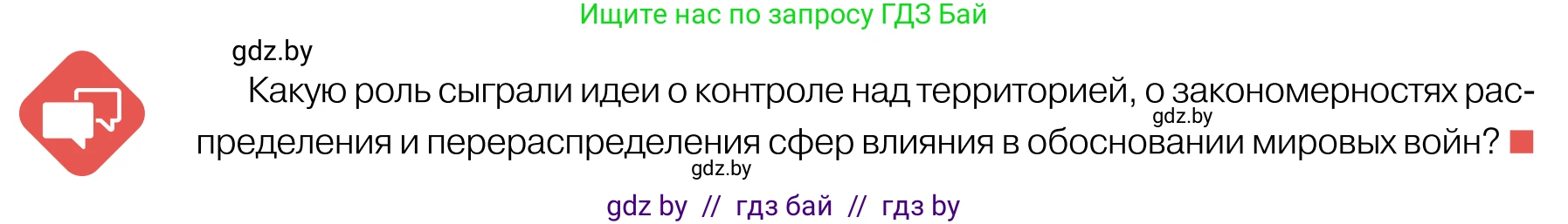 Обществоведение, 11 класс Учебник, авторы: Чуприс Ольга Ивановна, Балашенко Сергей Александрович, Денисюк Нина Павловна, Калинин С А, Киселёва Т М, Короткевич М П, Михалёва Т Н, Петоченко Т М, Побережная О Е, Подкопаев В В, Салей Е А, Шидловский А В, издательство Адукацыя i выхаванне, Минск, 2021, салатового цвета, страница 92, Условие