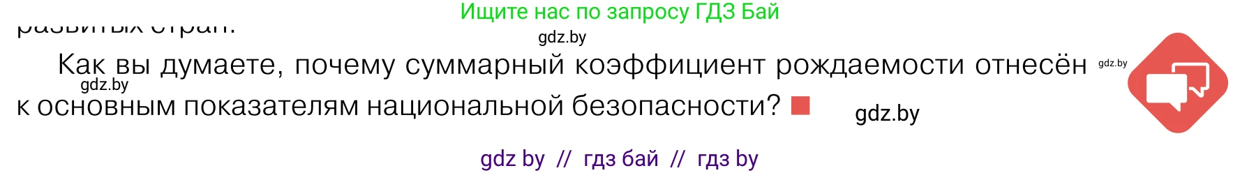 Обществоведение, 11 класс Учебник, авторы: Чуприс Ольга Ивановна, Балашенко Сергей Александрович, Денисюк Нина Павловна, Калинин С А, Киселёва Т М, Короткевич М П, Михалёва Т Н, Петоченко Т М, Побережная О Е, Подкопаев В В, Салей Е А, Шидловский А В, издательство Адукацыя i выхаванне, Минск, 2021, салатового цвета, страница 97, Условие