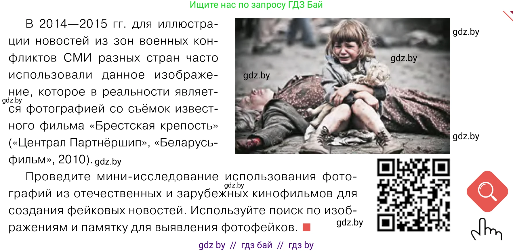 Обществоведение, 11 класс Учебник, авторы: Чуприс Ольга Ивановна, Балашенко Сергей Александрович, Денисюк Нина Павловна, Калинин С А, Киселёва Т М, Короткевич М П, Михалёва Т Н, Петоченко Т М, Побережная О Е, Подкопаев В В, Салей Е А, Шидловский А В, издательство Адукацыя i выхаванне, Минск, 2021, салатового цвета, страница 99, Условие
