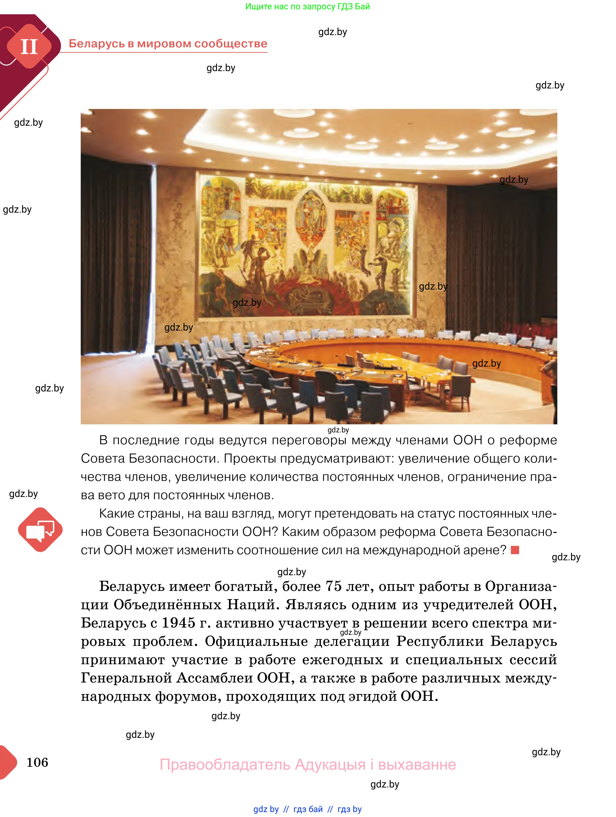 Обществоведение, 11 класс Учебник, авторы: Чуприс Ольга Ивановна, Балашенко Сергей Александрович, Денисюк Нина Павловна, Калинин С А, Киселёва Т М, Короткевич М П, Михалёва Т Н, Петоченко Т М, Побережная О Е, Подкопаев В В, Салей Е А, Шидловский А В, издательство Адукацыя i выхаванне, Минск, 2021, салатового цвета, страница 106
